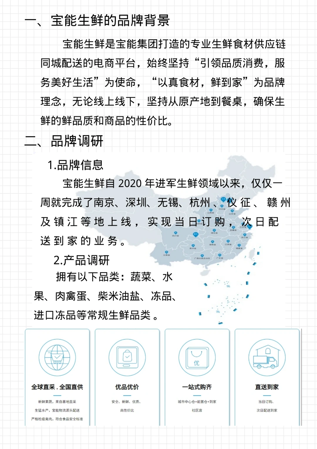 私域案例拆解：宝能生鲜
