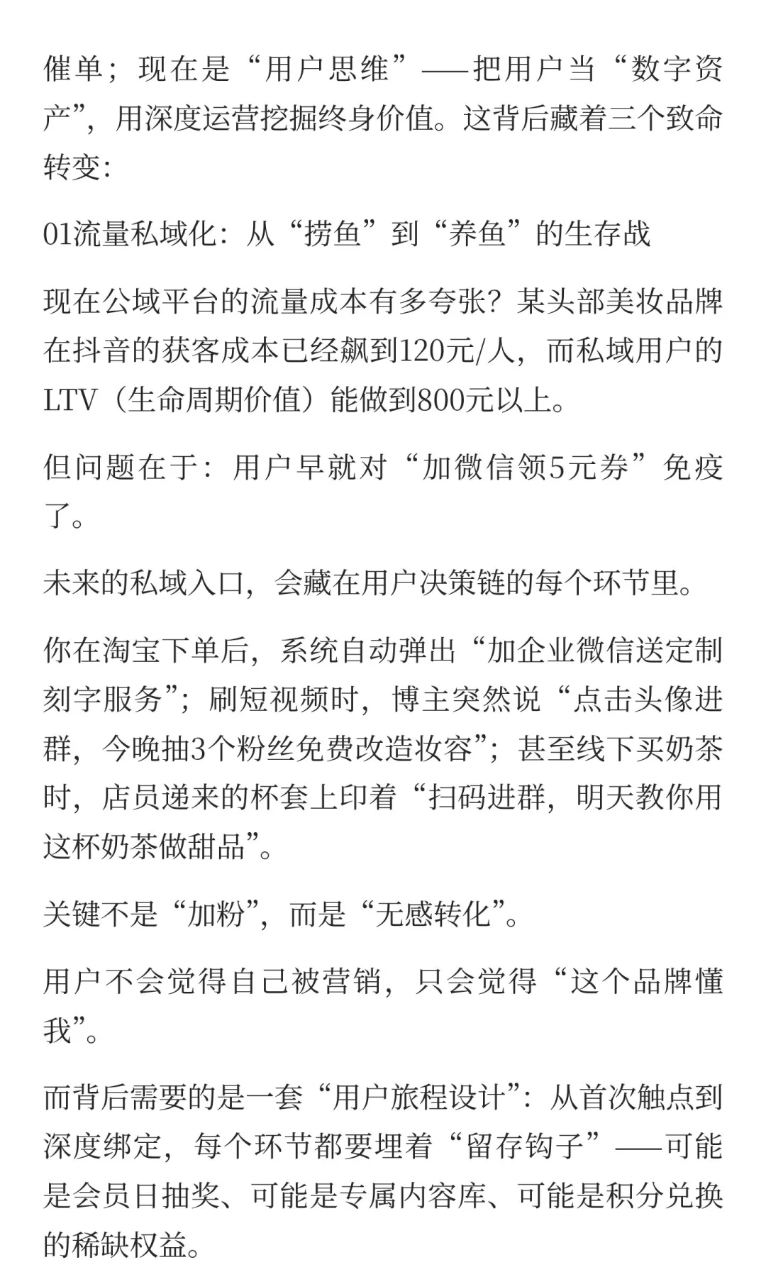 做私域，未来3年的趋势与机会！