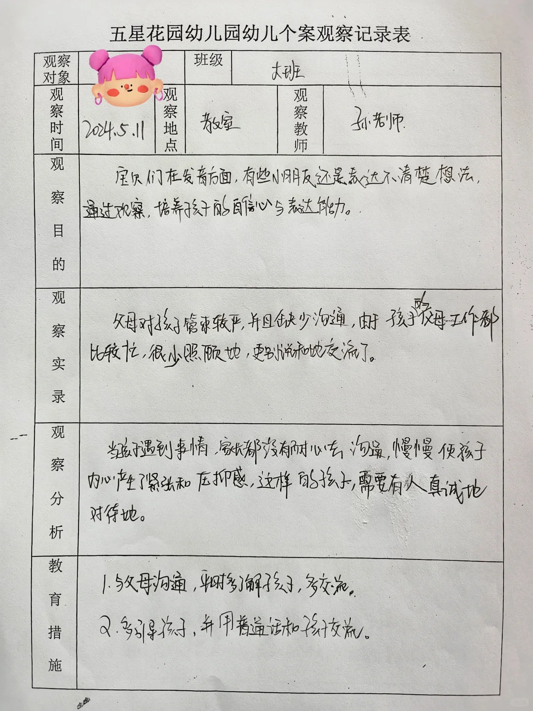 幼儿园观察记录个案分析（15篇）