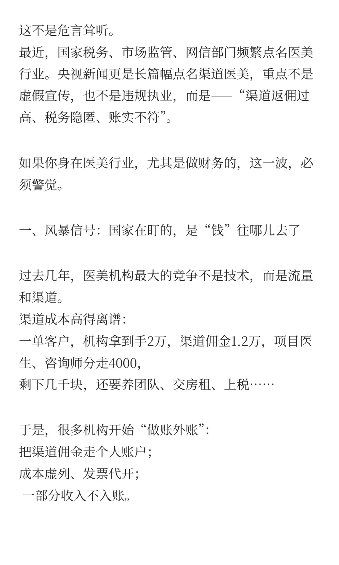 医美机构，可能正迎来“至暗时刻”