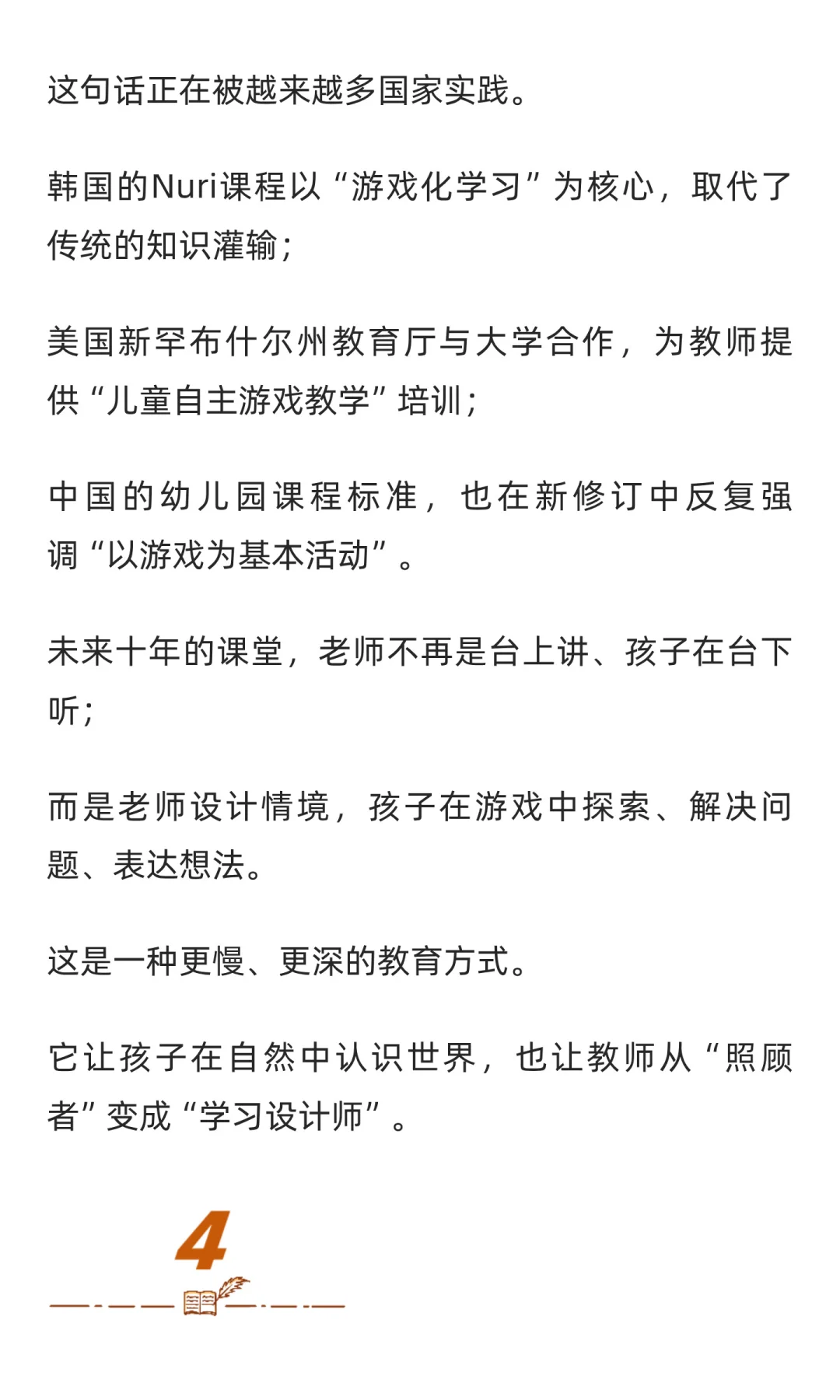 全球幼教巨变！未来10年，幼儿园会变成什么