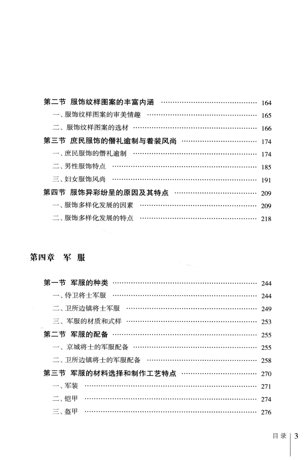 明代服饰研究