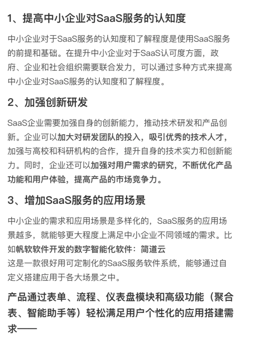 国内 SaaS 现状和发展是怎样的?