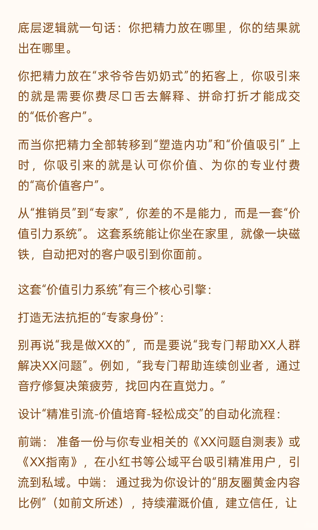 我的疗愈工作室，从不主动拓客