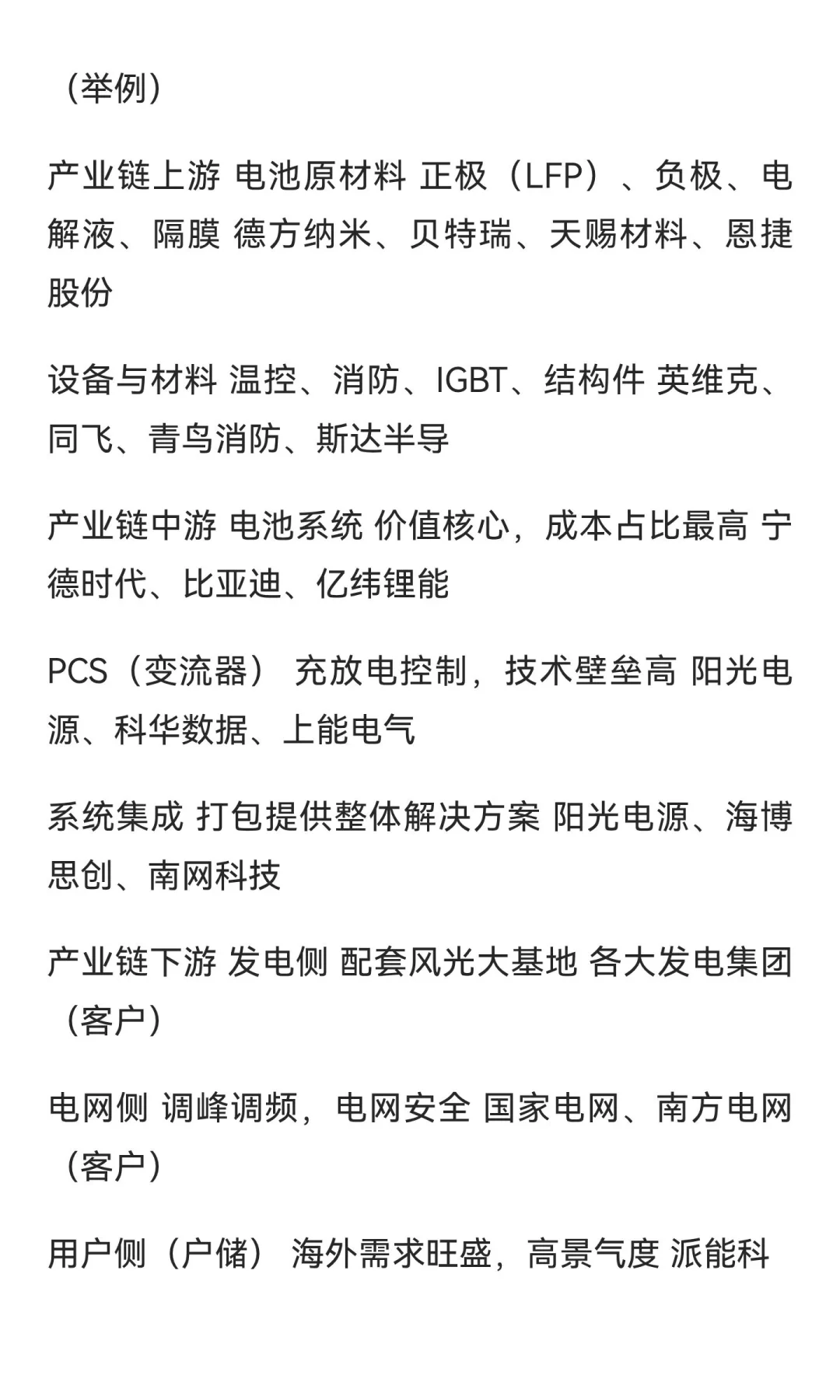 储能概念的细分