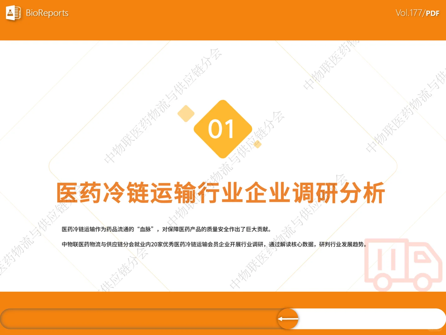 医药冷链供应链发展全景分析-2025