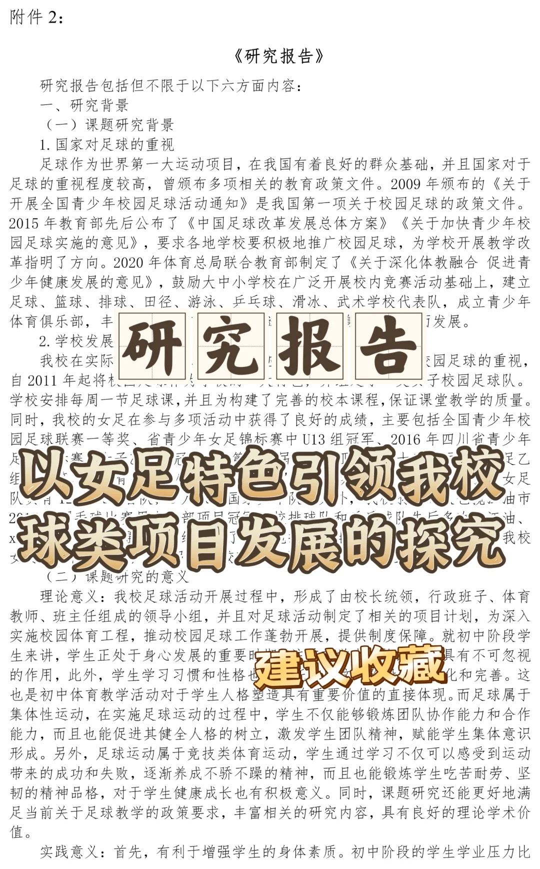研究报告这样写，直接拿捏评委❗❗