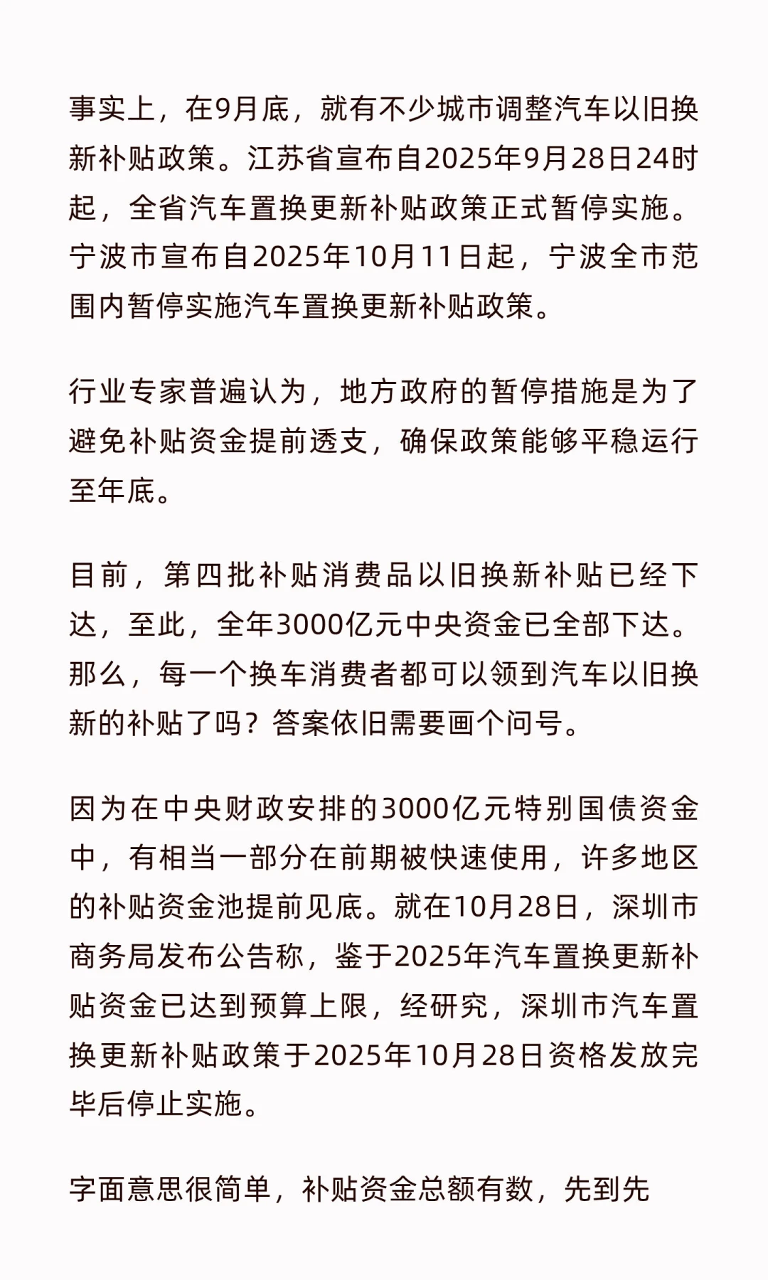 从狂欢到急刹车，10月车市突然降温？