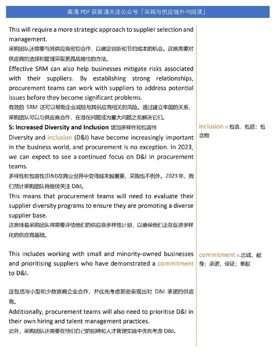 供应链外刊18｜2023势不可挡的采购趋势