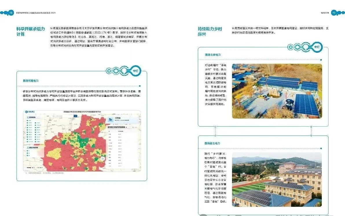 《国家电网公司2023服务新能源发展报告》