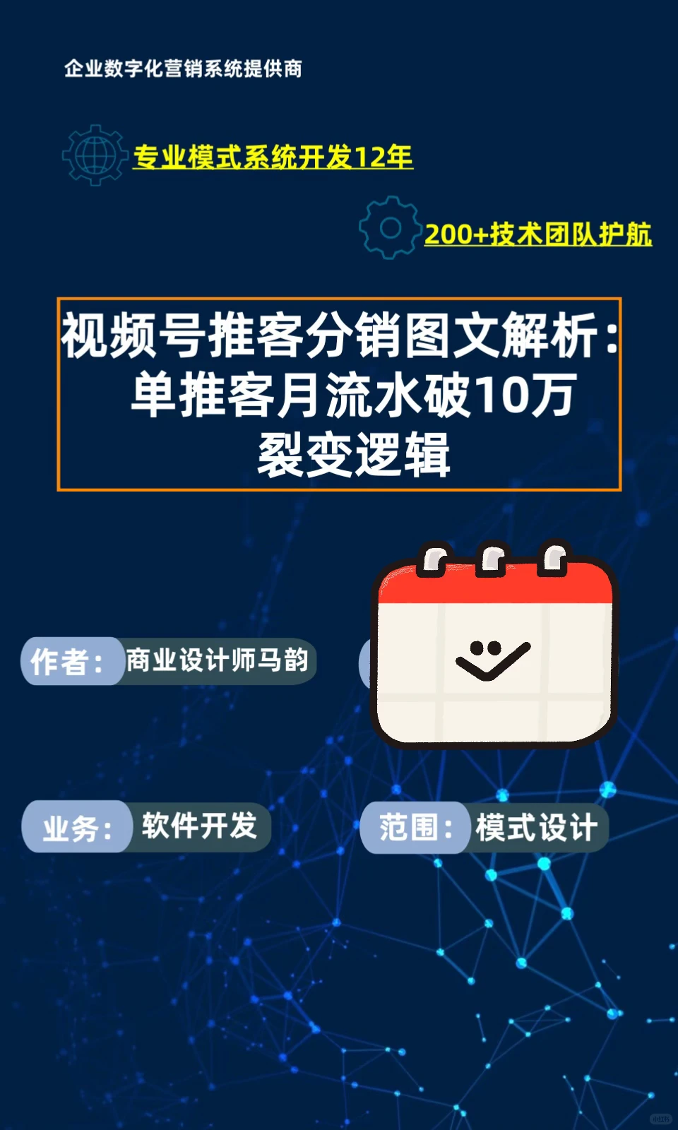 视频号推客分销图文解析：单推客月流水破10万