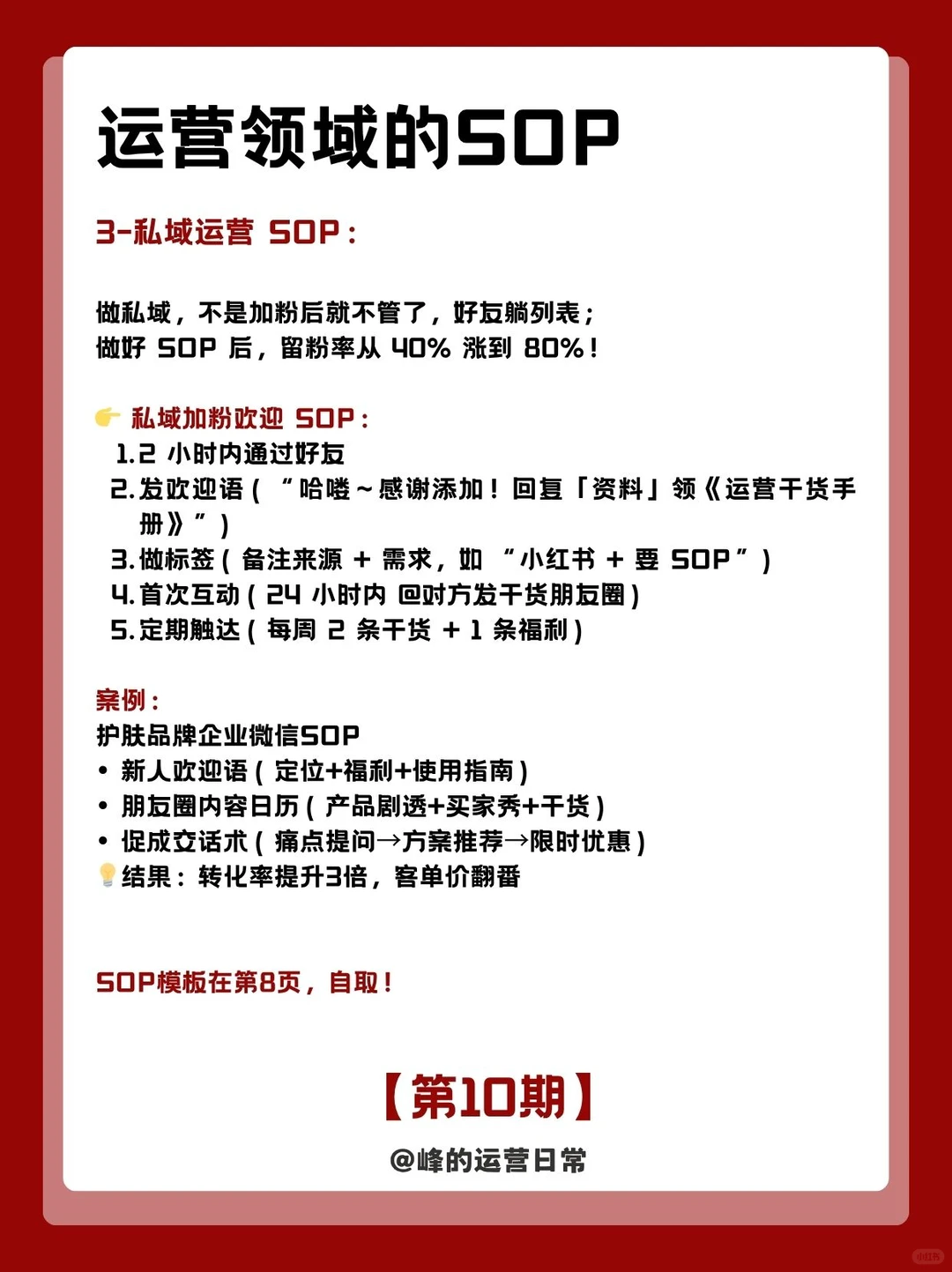 吹爆❗偷学老板的运营SOP秘籍！真香警告