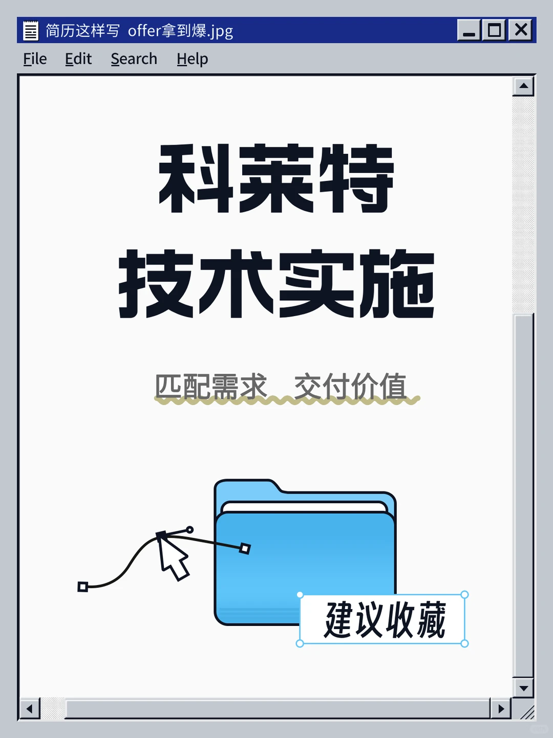 科莱特技术实施:匹配需求,交付价值