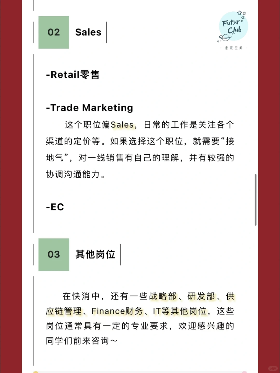 快消行业知多少|入行必看!