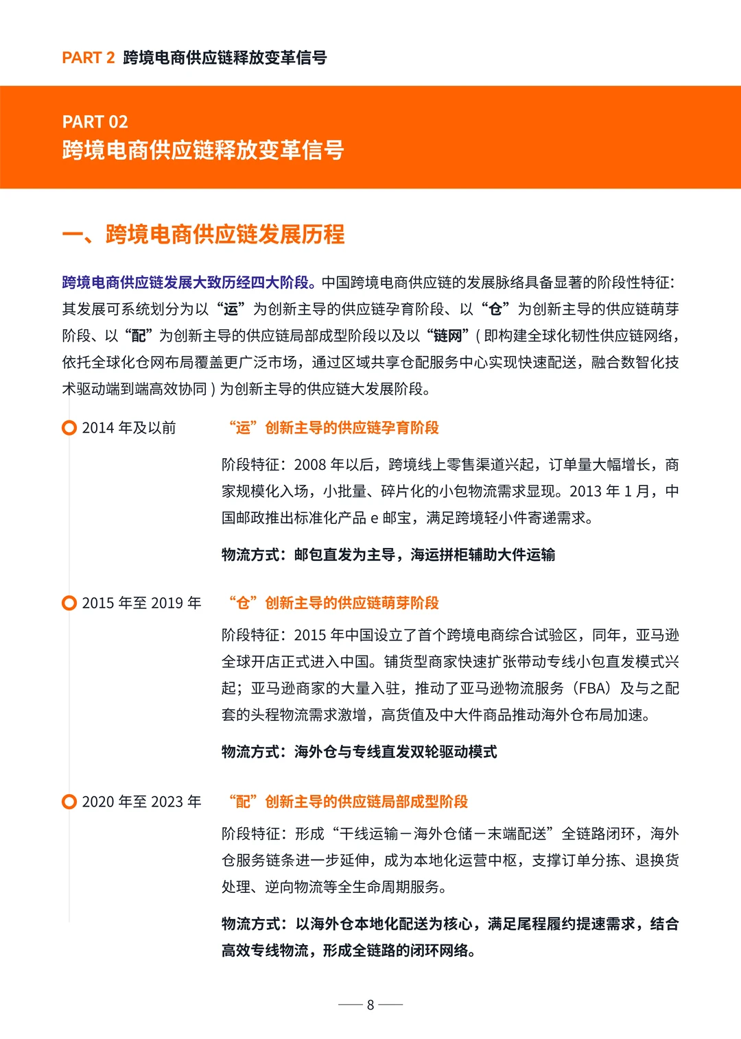 2025全球跨境电商供应链发展趋势报告