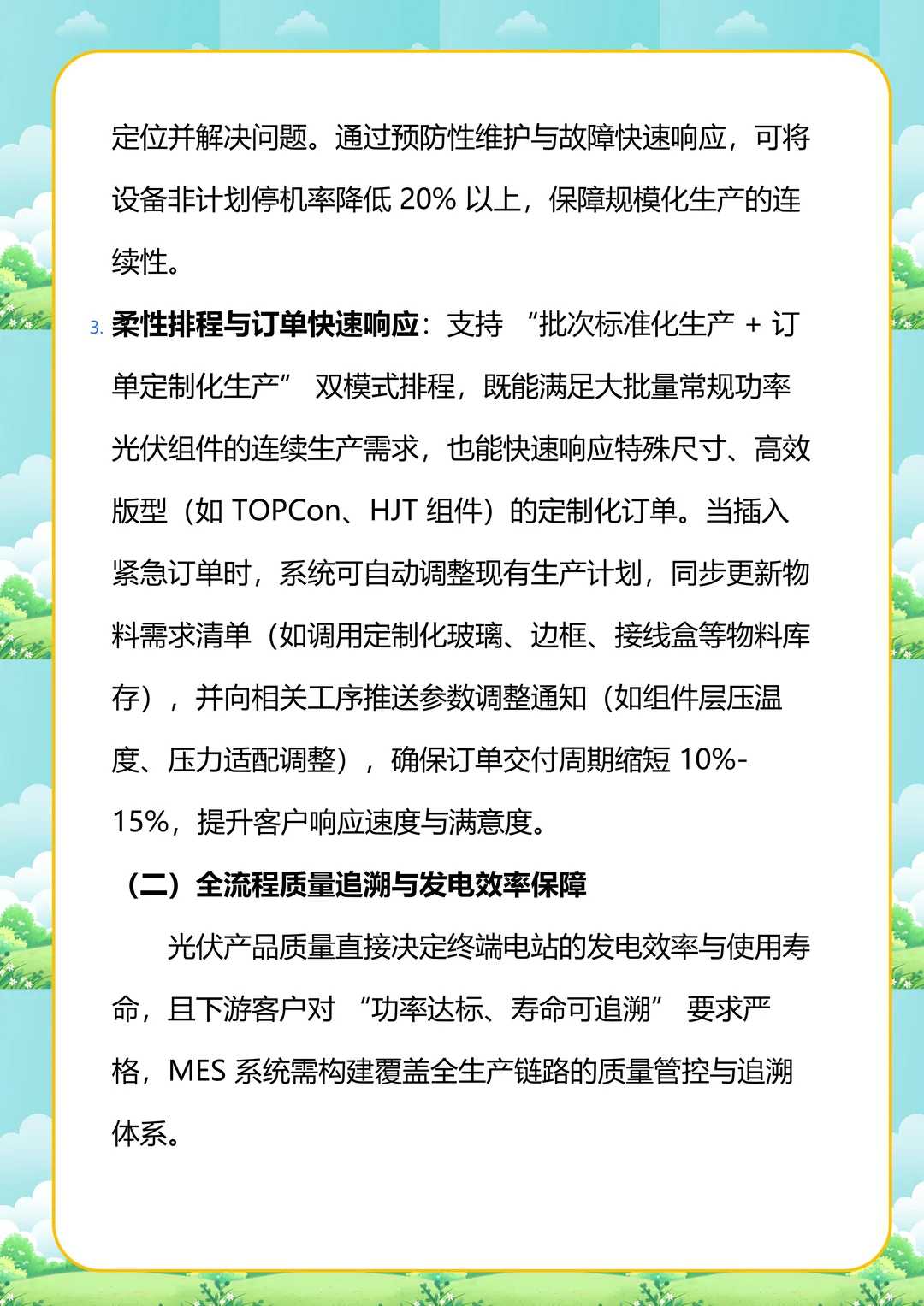 光伏行业 MES 核心重点及跨行业对比