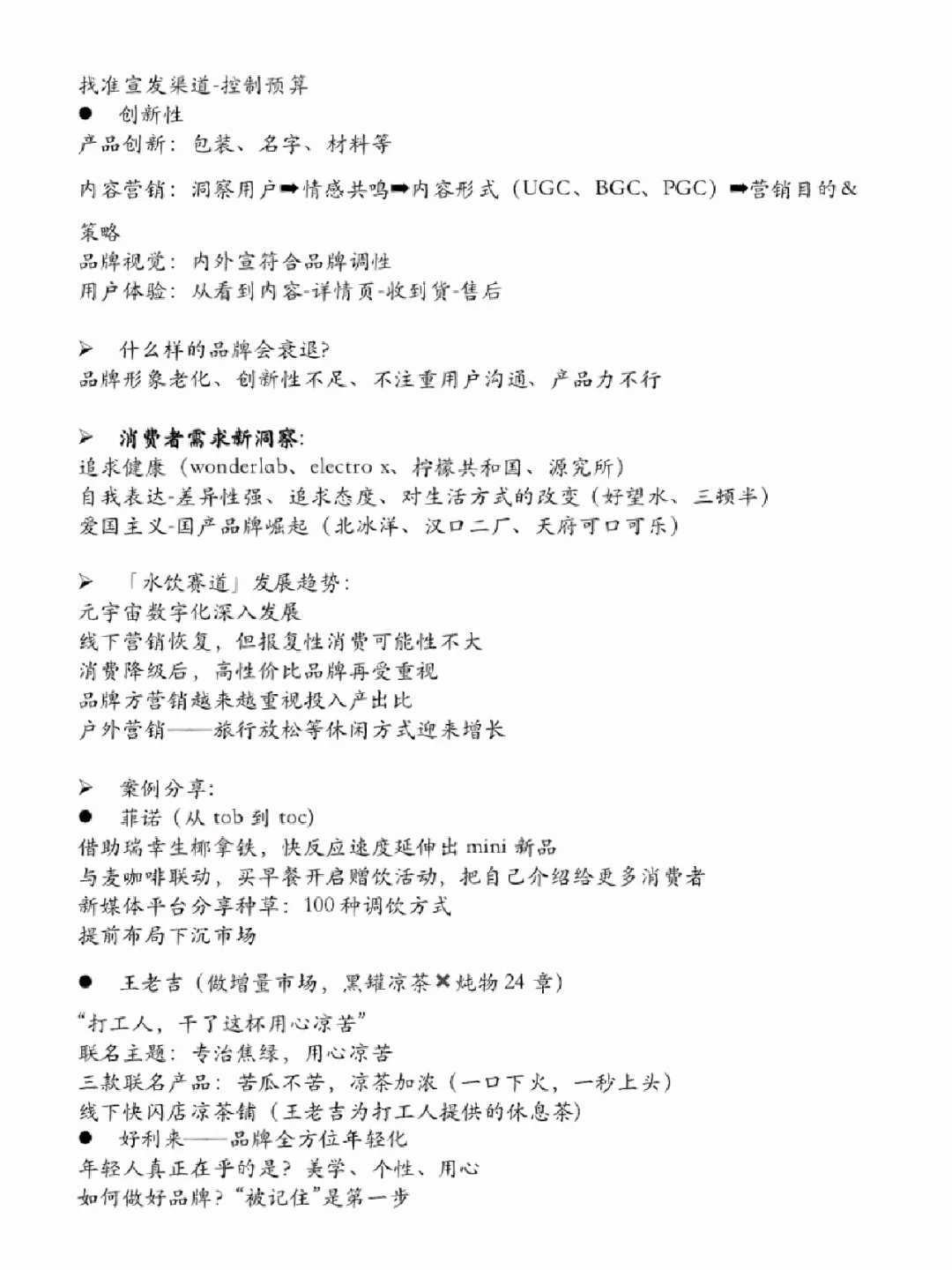 从0到1｜快消品营销趋势&品牌策划转行建议