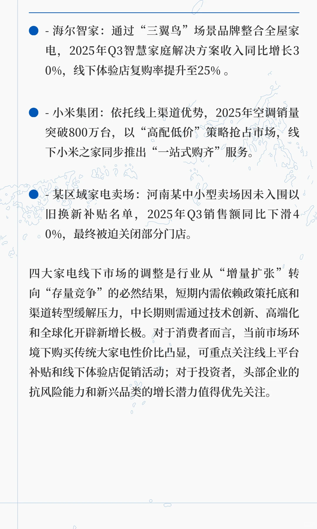 凛冬将至？四大家电线下销量暴跌！