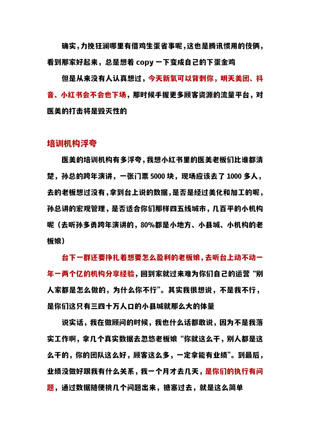 是谁在透支医美行业的未来