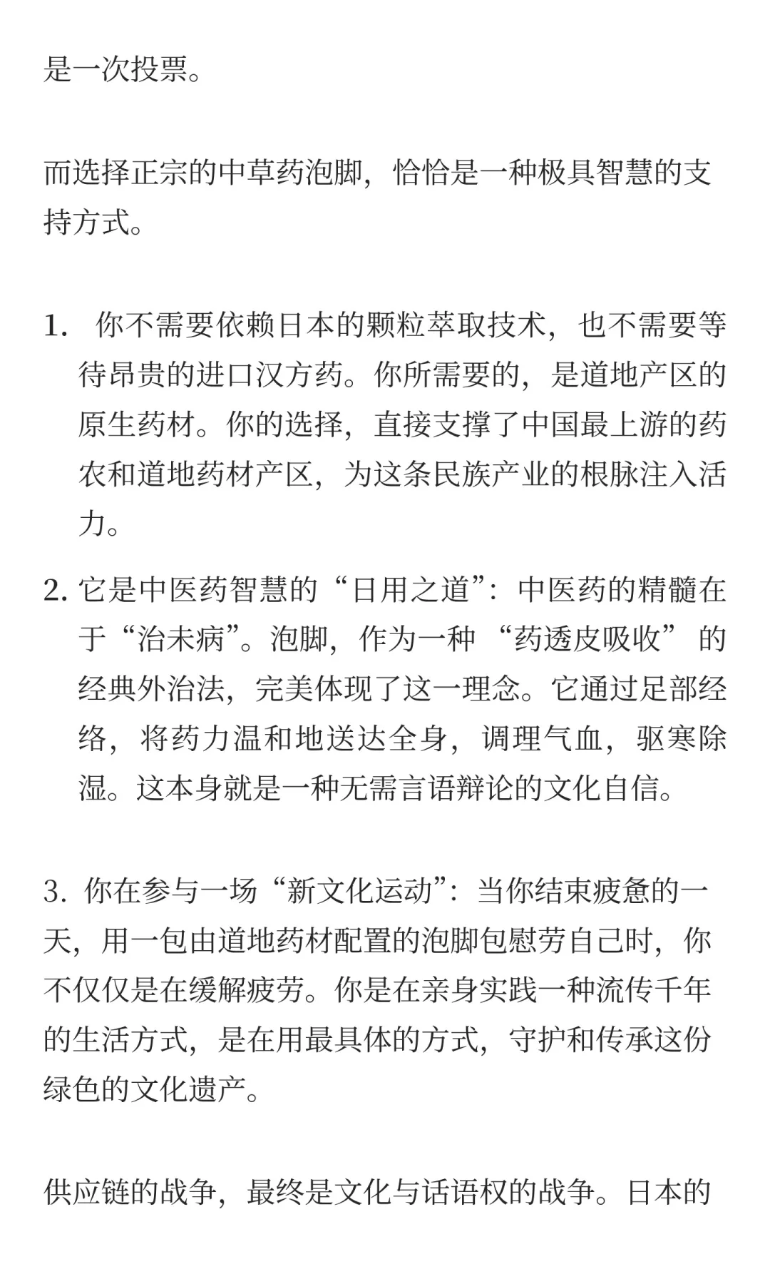 《“供应链战争”:药材背后的大国博弈》