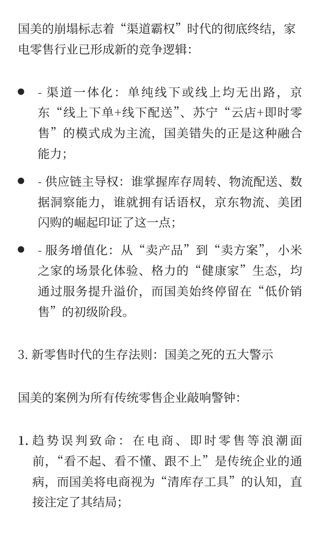 谁“杀”死了国美？——零售帝国崩塌的多重