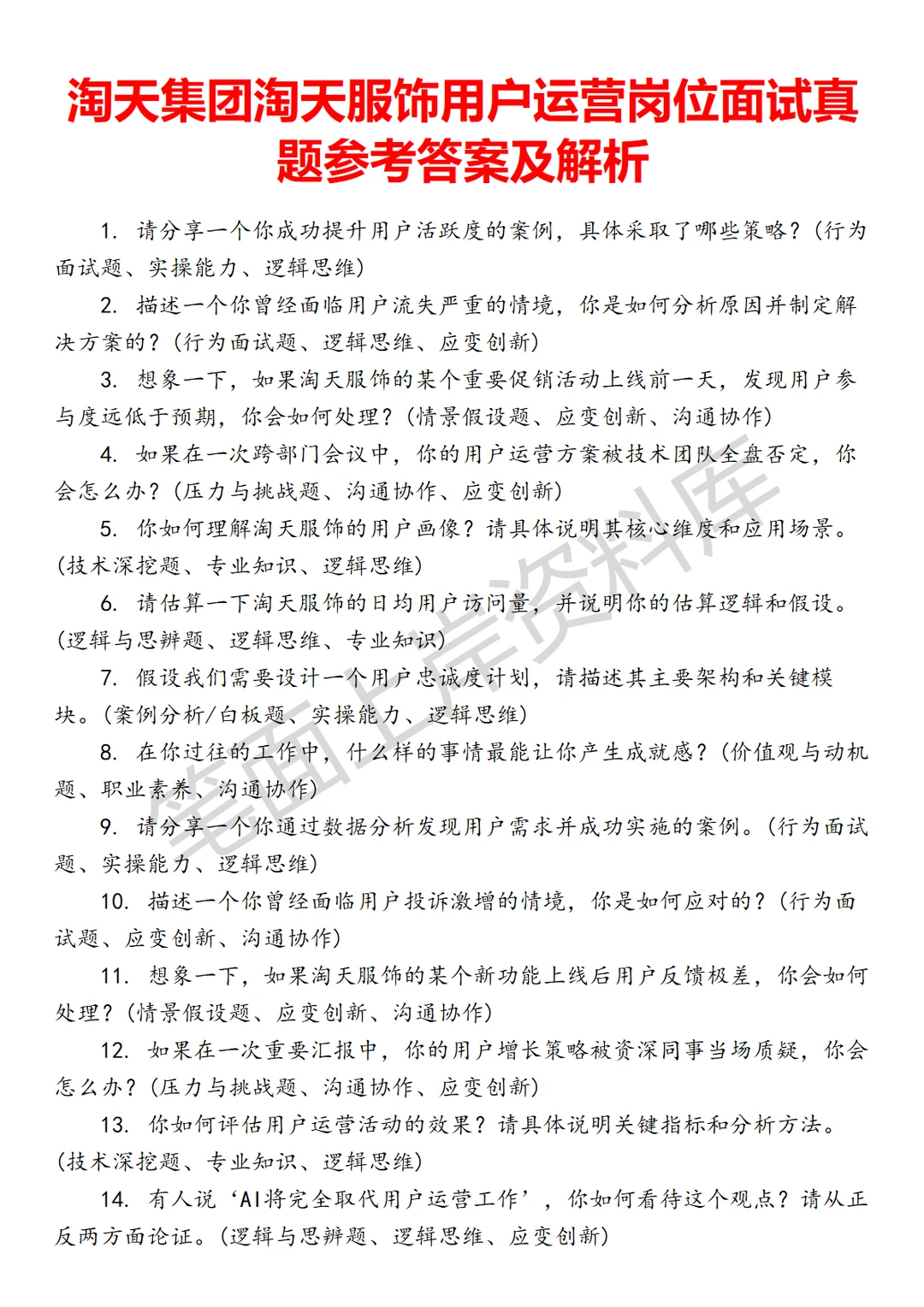 淘天集团淘天服饰用户运营