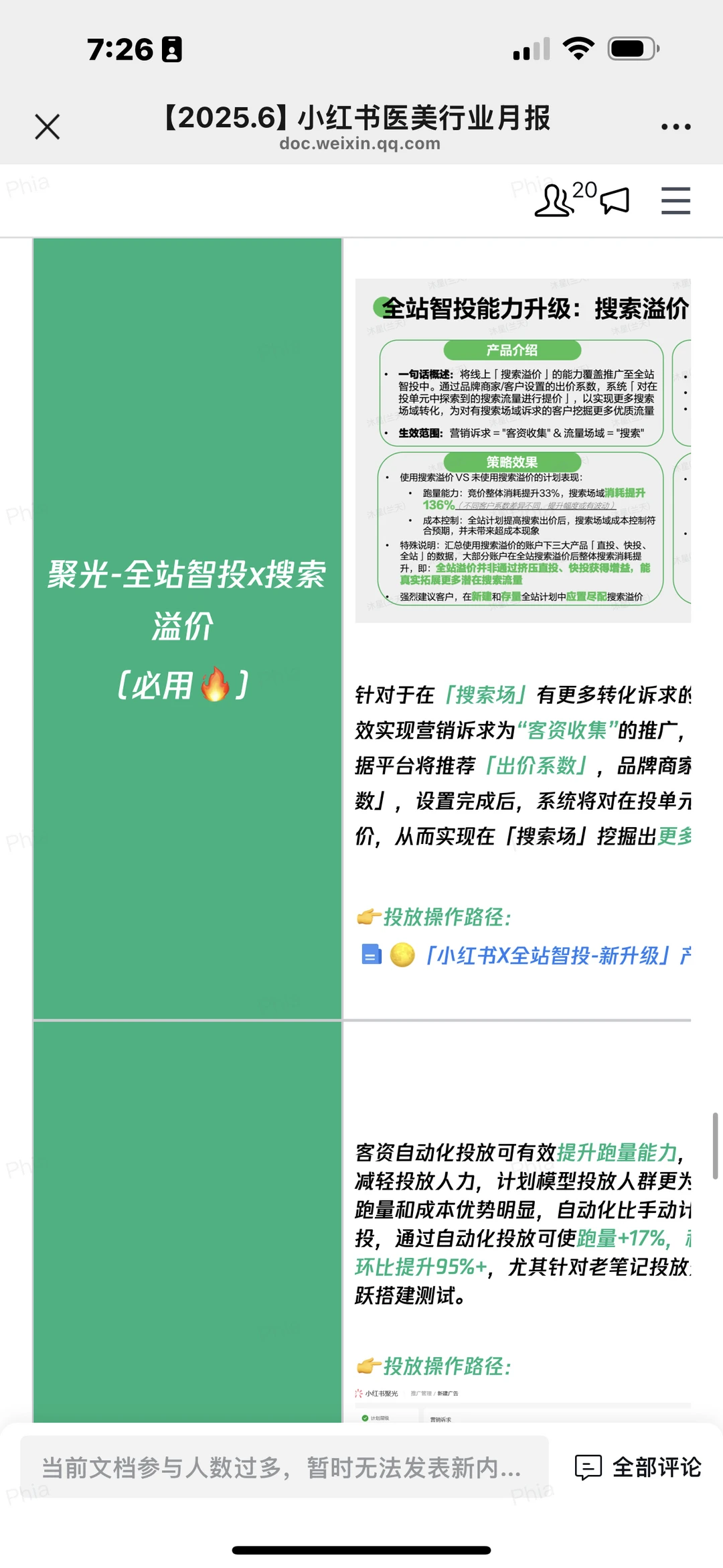 2025年小红书医美行业6月月报来啦