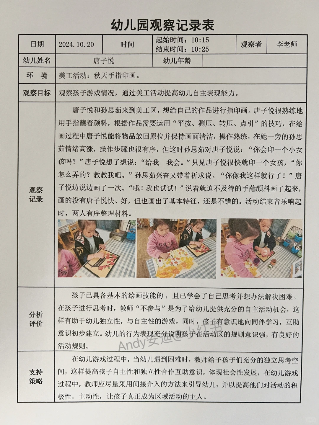 终于找齐了！幼儿园观察记录3000多篇