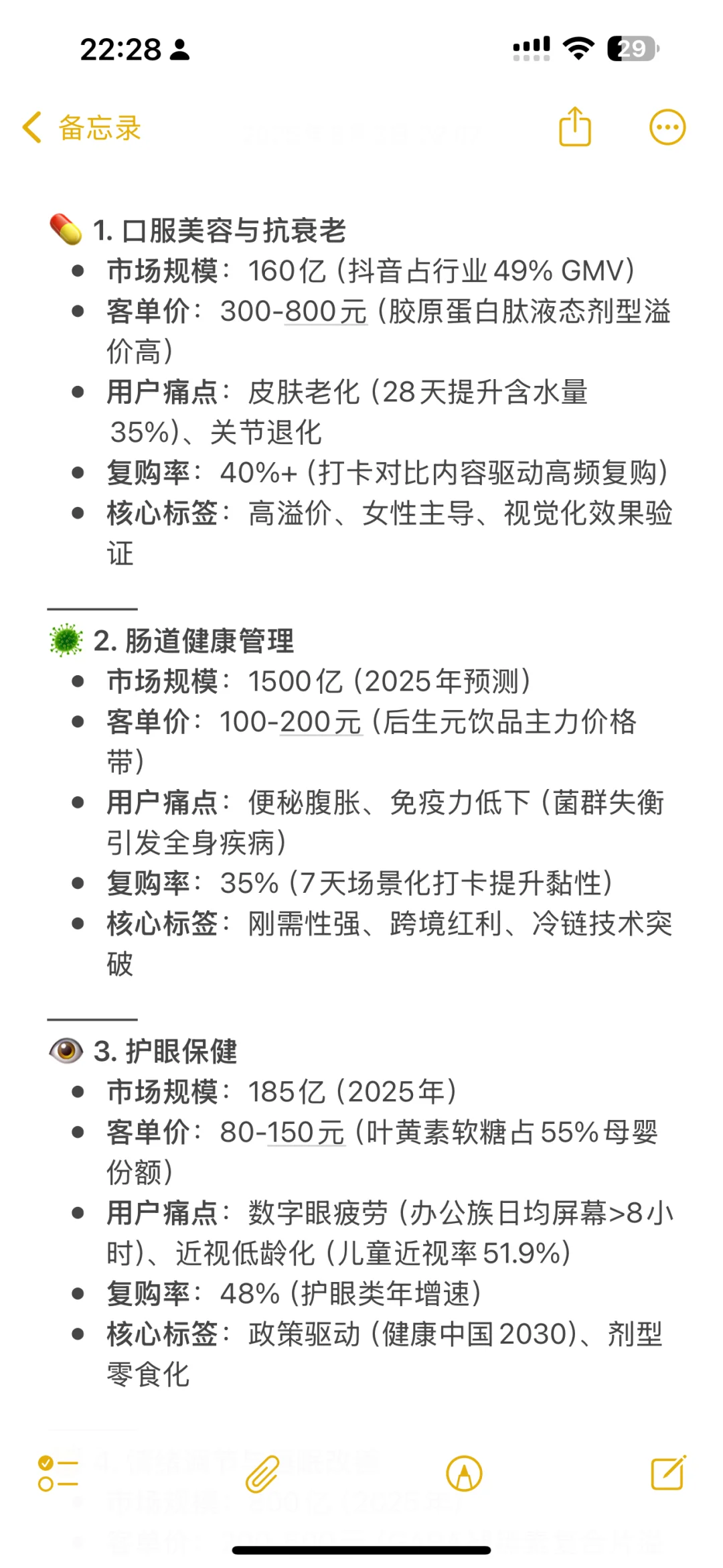 2025上半年10大保健品行业高增长赛道