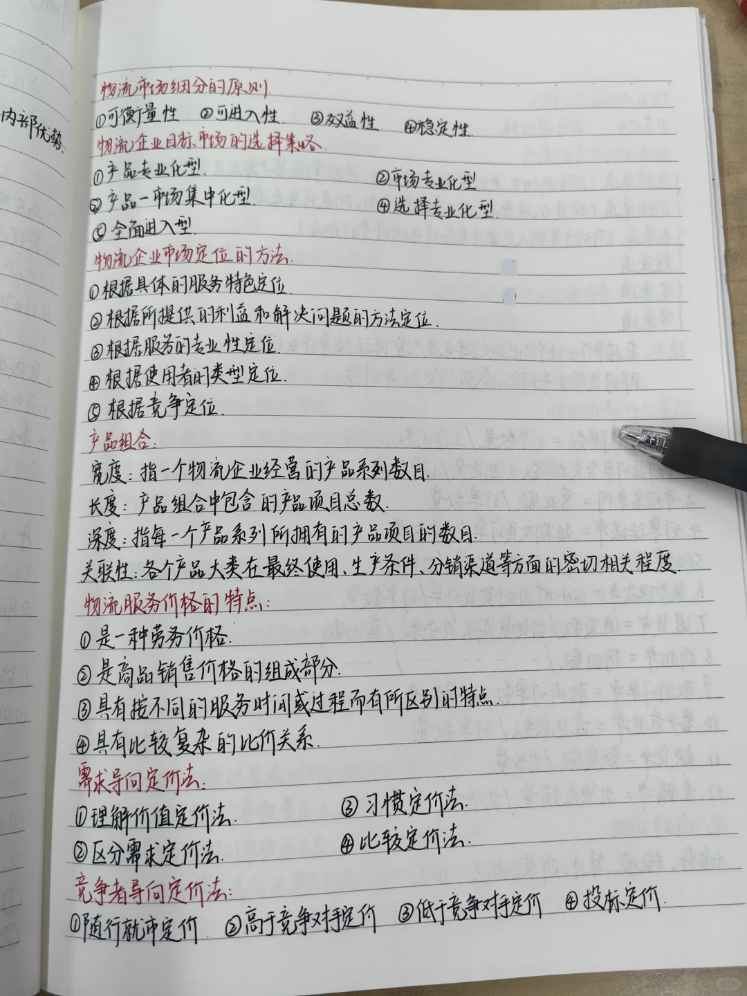 物流企业管理
