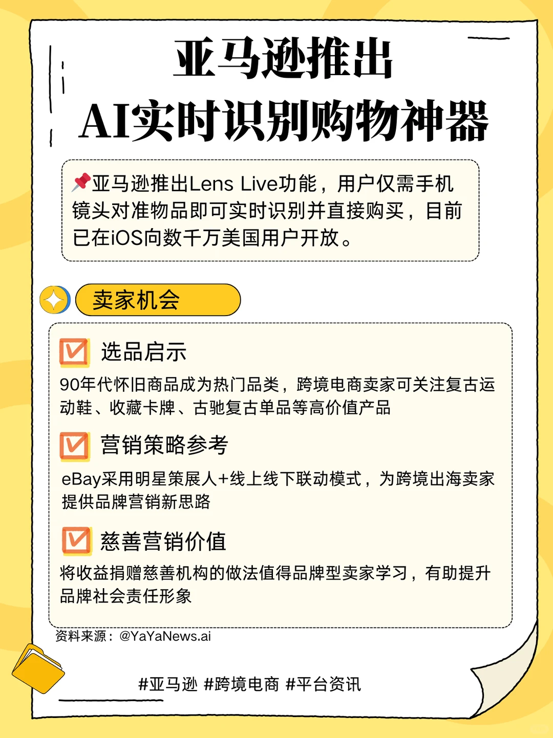 跨境人快看? 今日6大热点来啦!