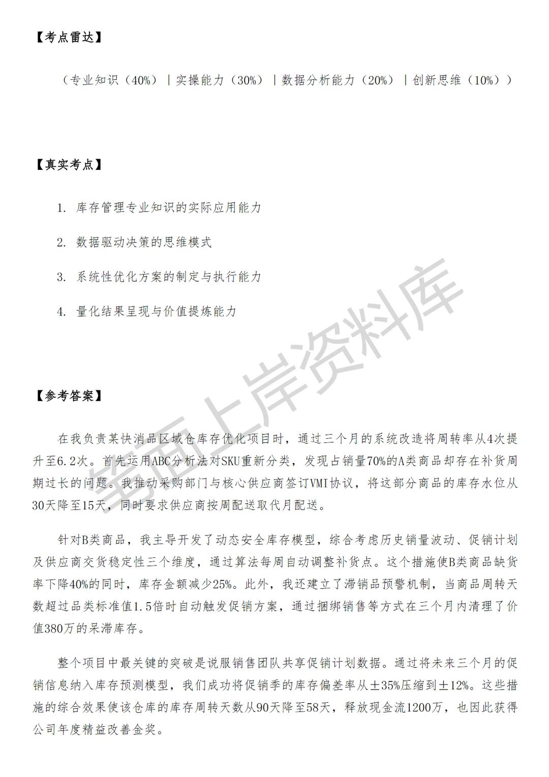 淘天集团库存计划供应链计划