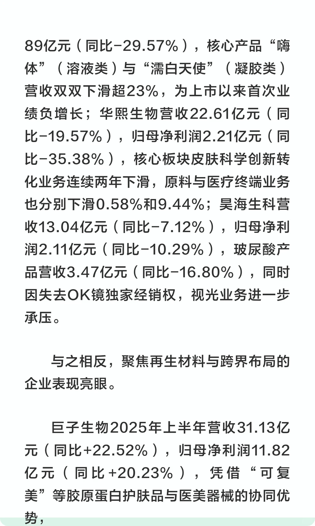 中国医美行业在阵痛中迈向高质量发展