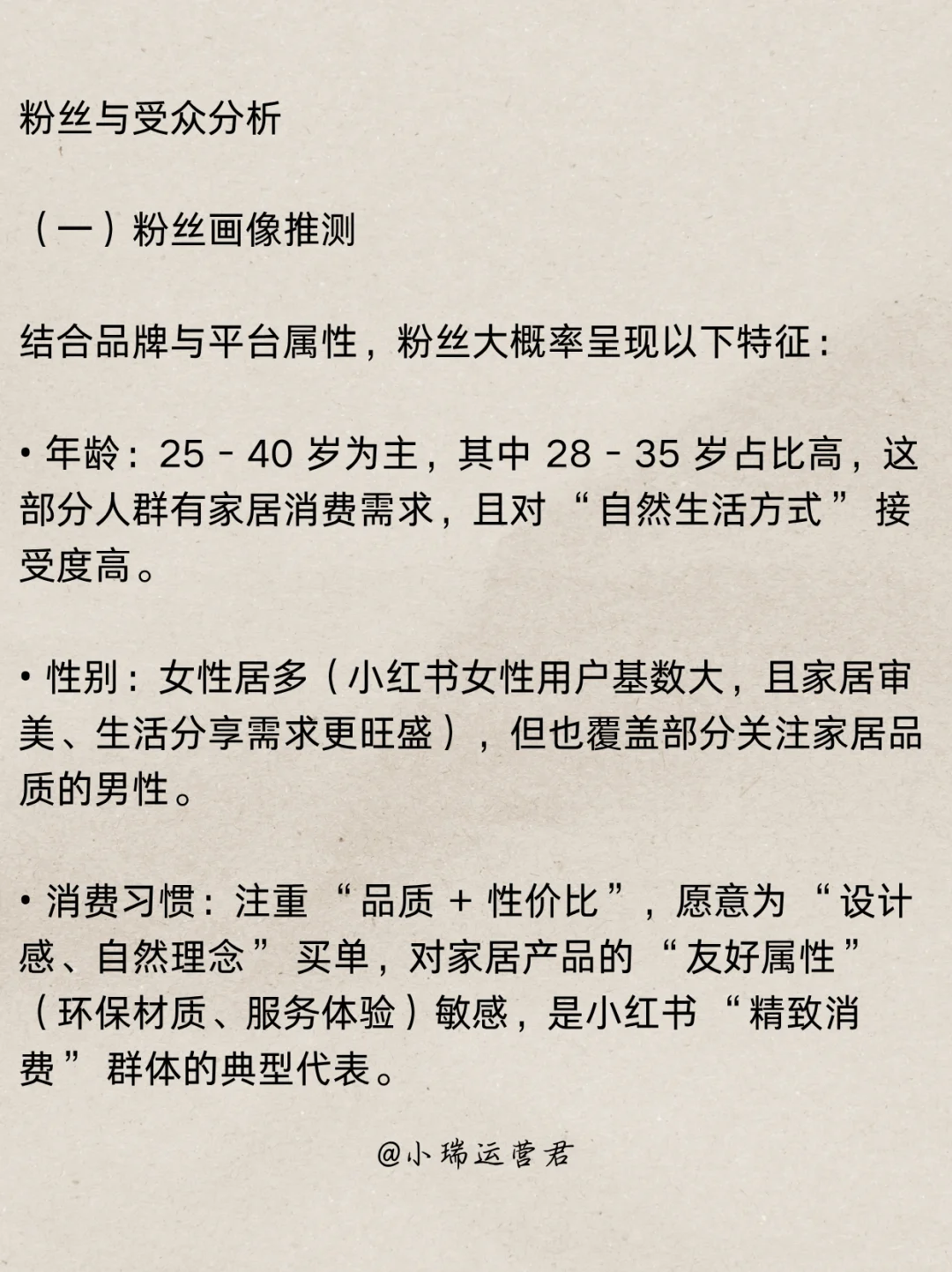 背靠小红书，家居账号直接起飞