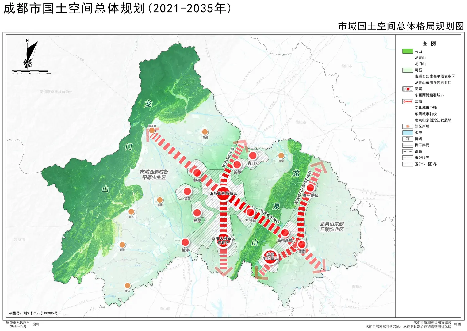 《成都市国土空间总体规划(2021-2035)》