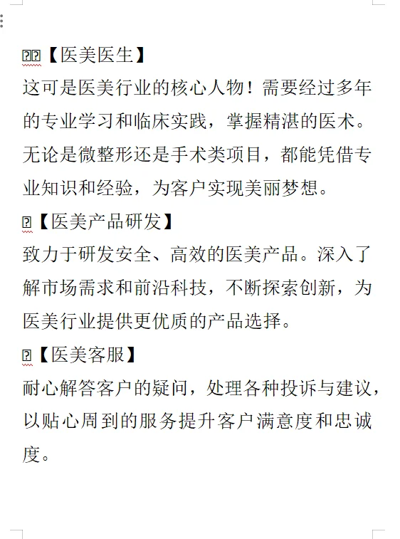想入行医美摸不着头脑？医美行业岗位大揭秘