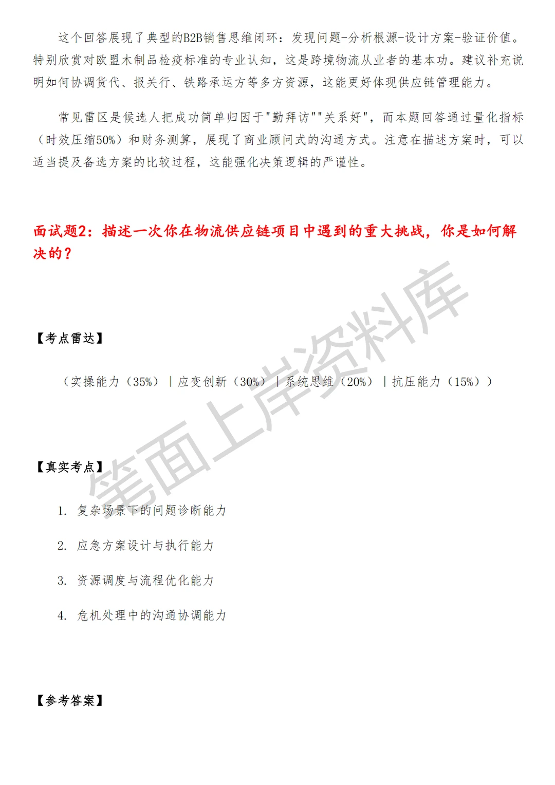 物流菜鸟大件跨境供应链BD