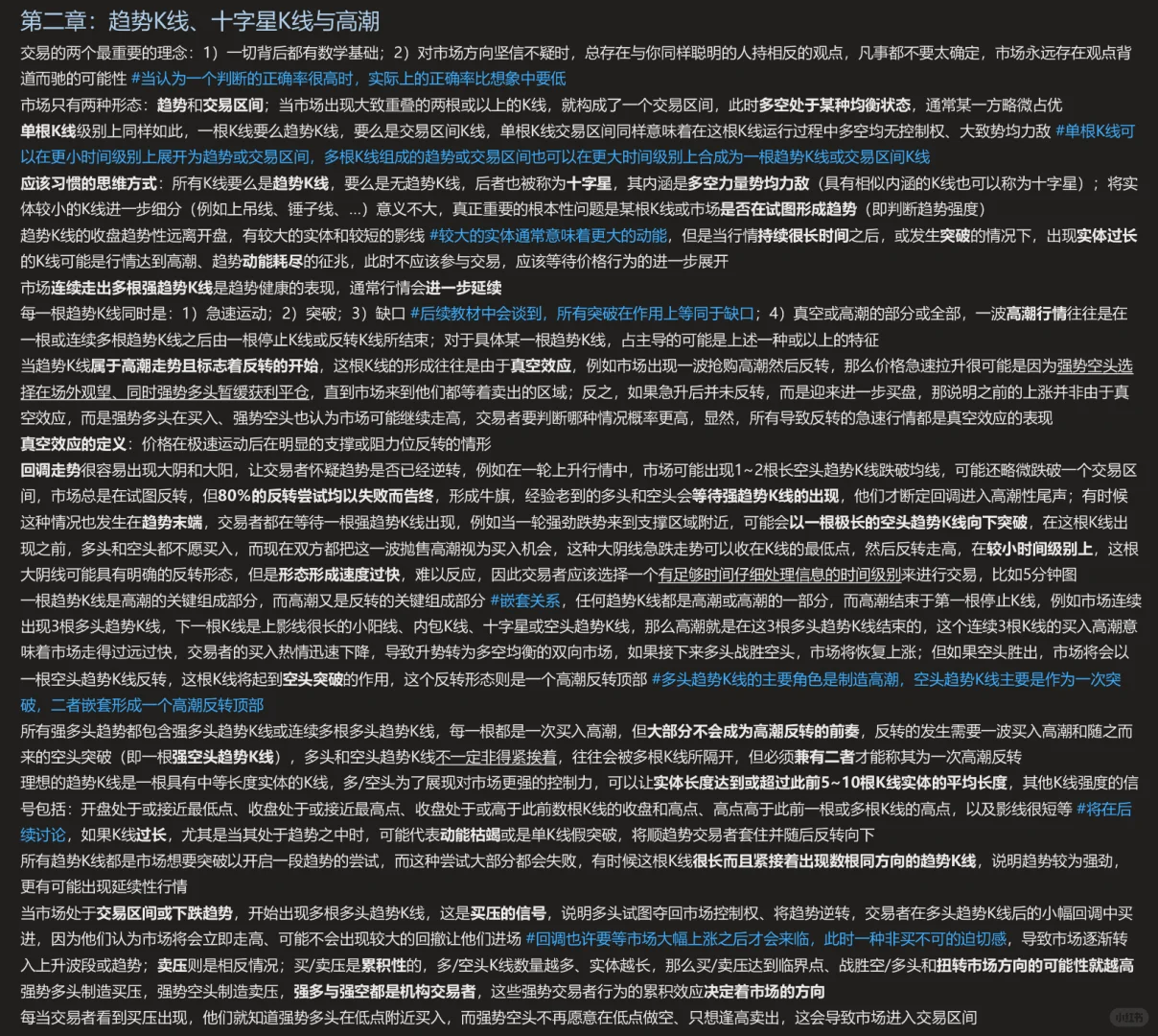 高级趋势技术分析01：第一章&第二章