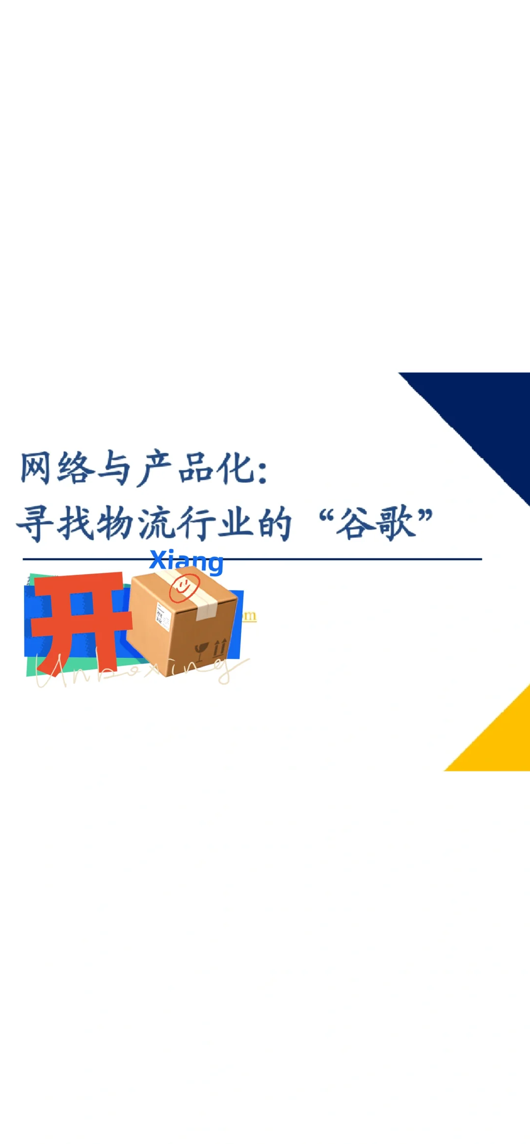 物流行业分析：快递、重货、冷链、同城