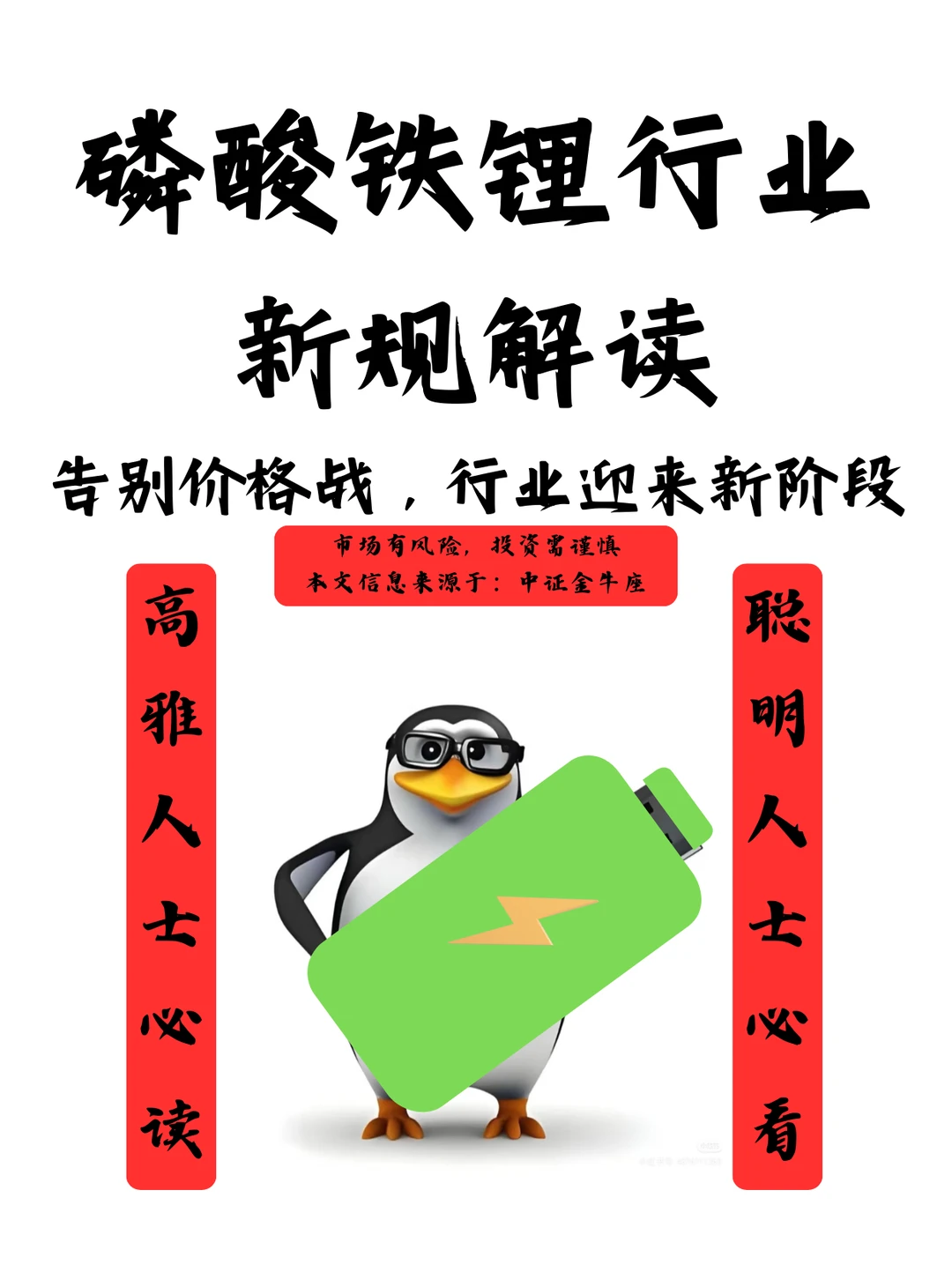 磷酸铁锂行业新规解读