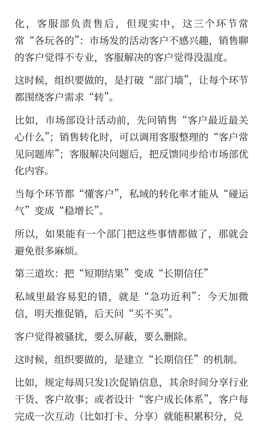 做私域，组织能力决定客户运营的上限！