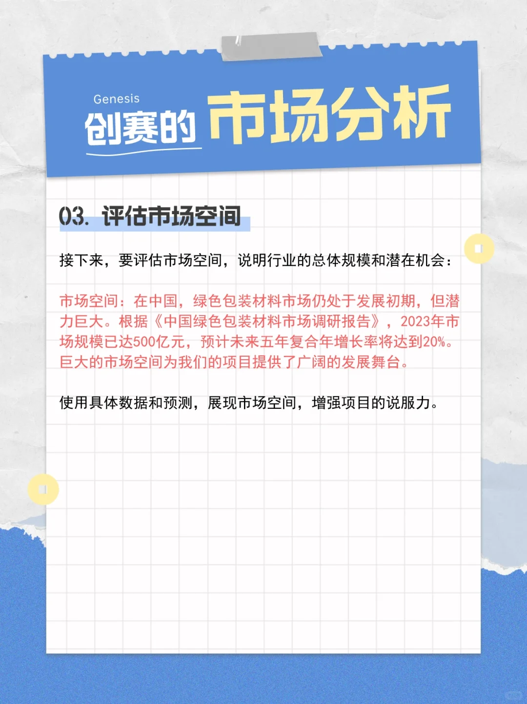 大学生创新大赛PPT计划书:市场分析撰写指南