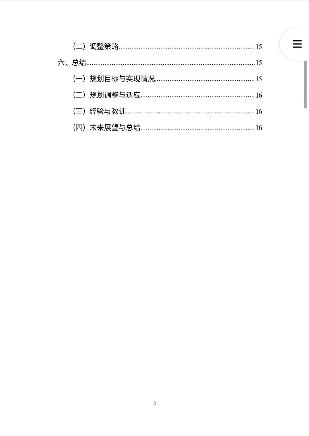 H64-服装与服饰设职业生涯规划书W+P