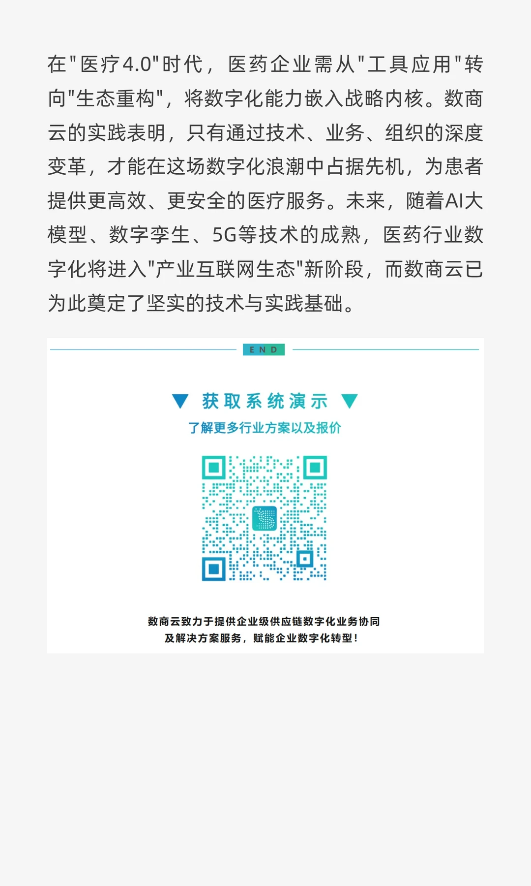 医药行业数字化实战案例|数商云
