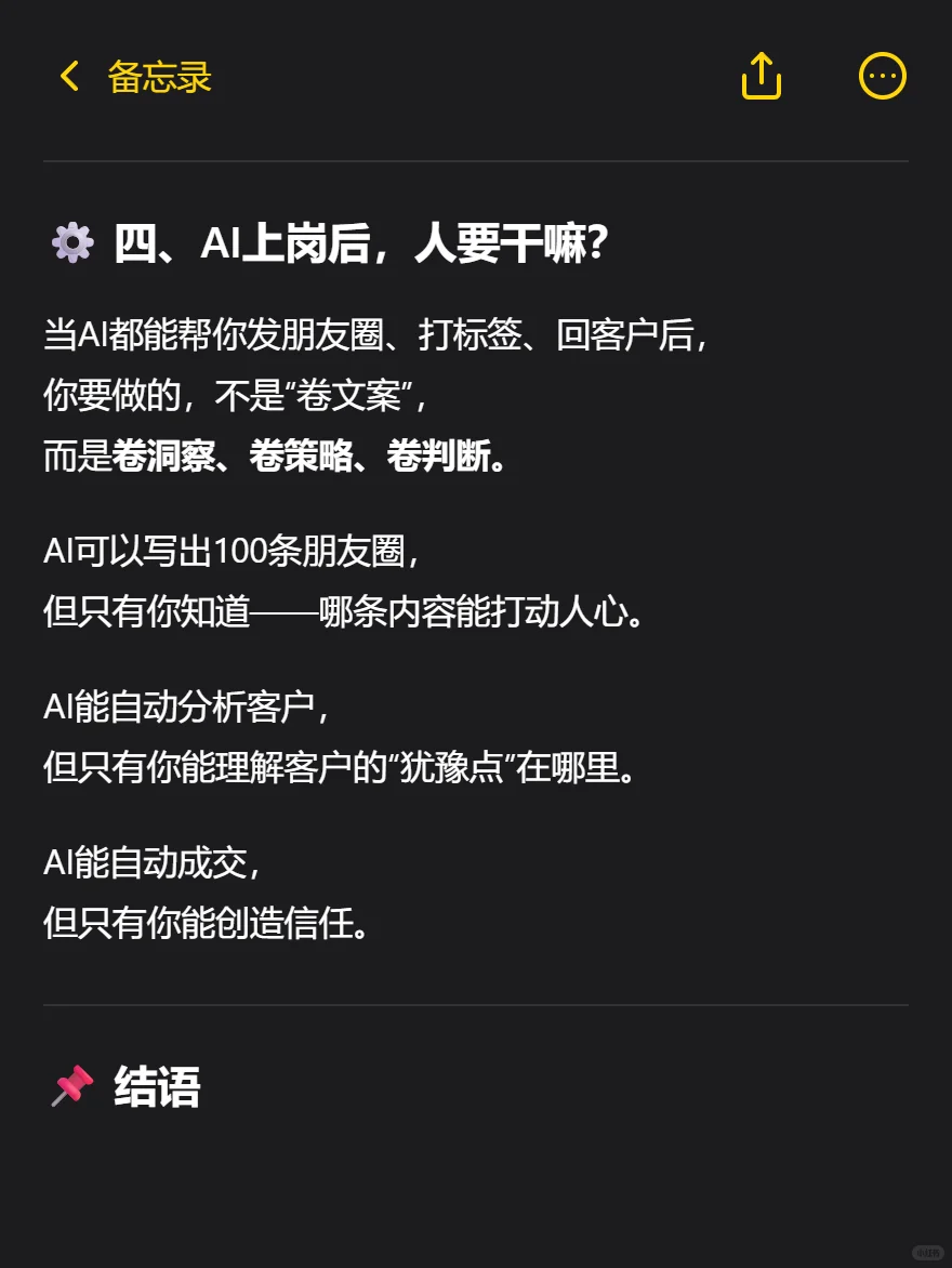 私域运营，已经不是人干的活了