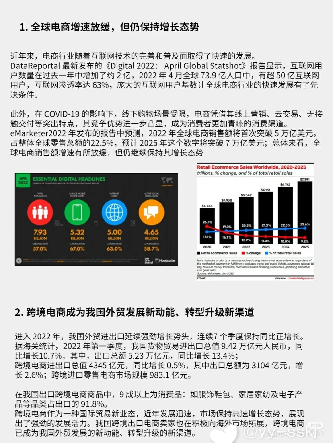 2023年跨境电商发展趋势
