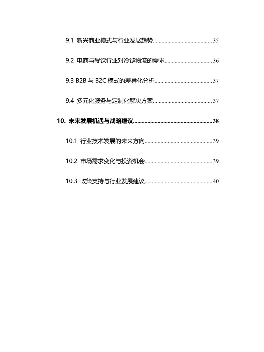 2025年智慧冷链物流行业调研分析报告