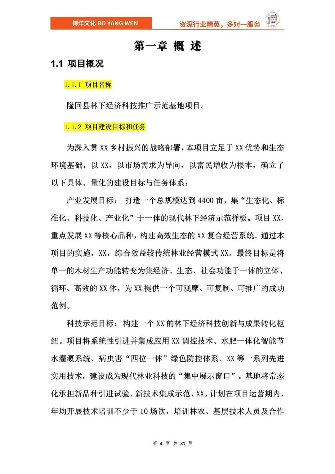 别往下翻了!可行性研究报告案例看这一份