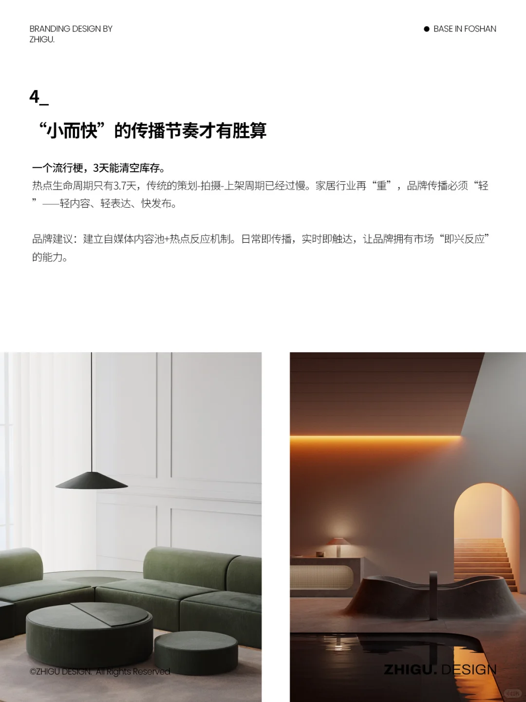 家居人2025|品牌转型五大趋势