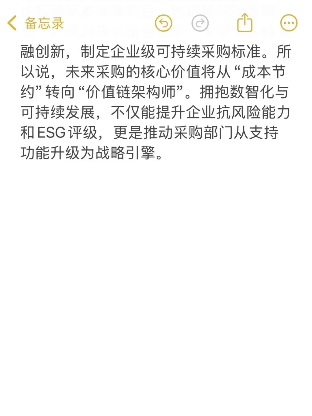 未来采购与供应链一定要关注的6个趋势